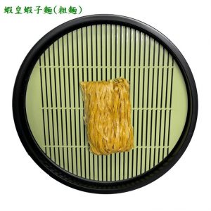 蝦皇蝦子麵（粗）
